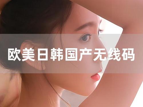 日韩欧美国产另类